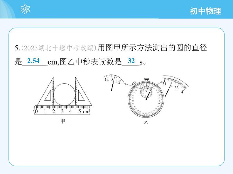 第三节　测量：长度与时间第8页