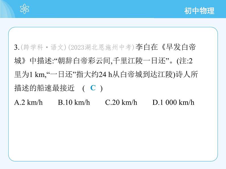 第二节　快与慢第7页