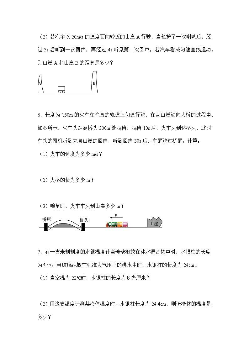 人教版（2024新版）八年级上册物理期中复习：计算题 专题练习题（含答案解析）第3页