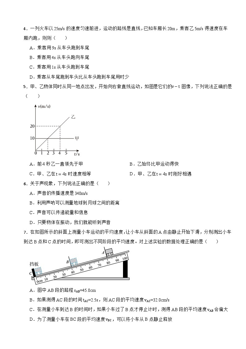 人教版（2024新版）八年级上册物理期中模拟试卷（第一章 ~第三章）（含答案）第2页