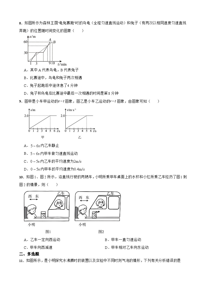 人教版（2024新版）八年级上册物理期中模拟试卷（第一章 ~第三章）（含答案）第3页