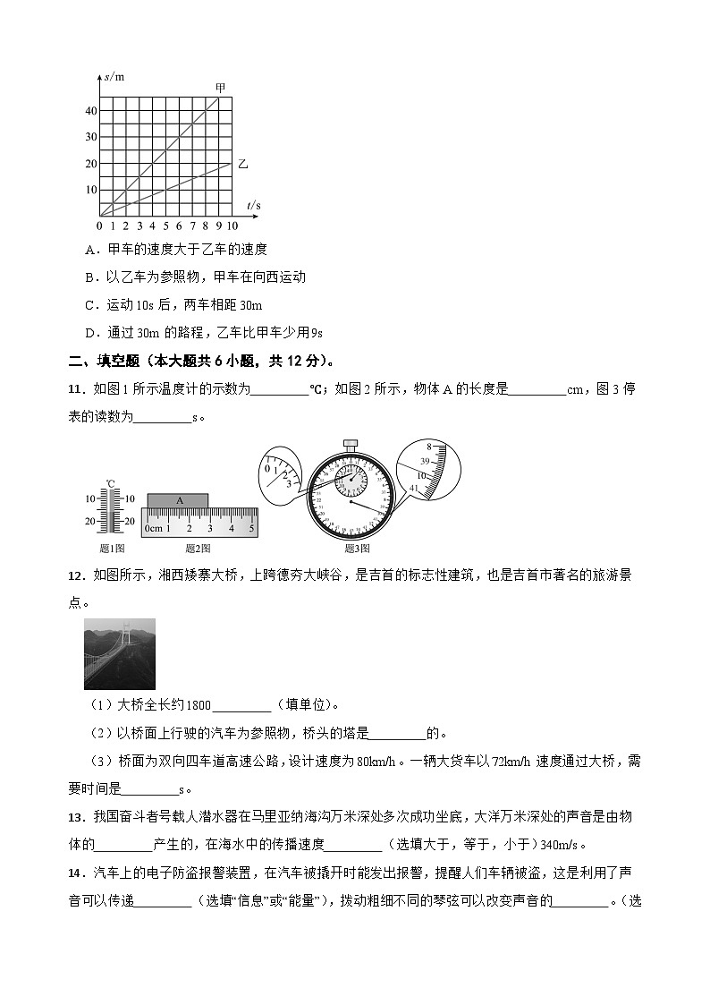 人教版（2024新版）八年级上册物理期中学情评估检测试卷（第一章 机械运动~第三章 物态变化）（含答案）第3页