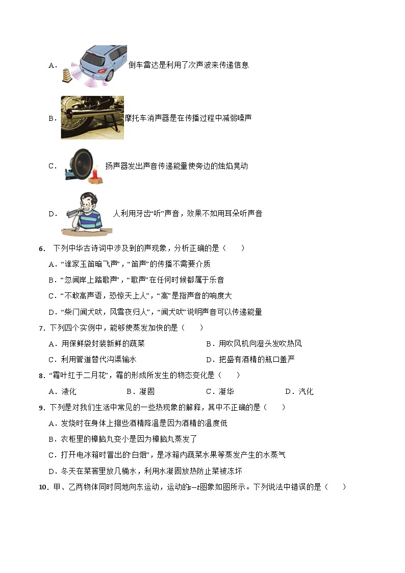 人教版（2024新版）八年级上册物理期中素养检测试卷（第一章 机械运动~第三章 物态变化）（含答案）第2页