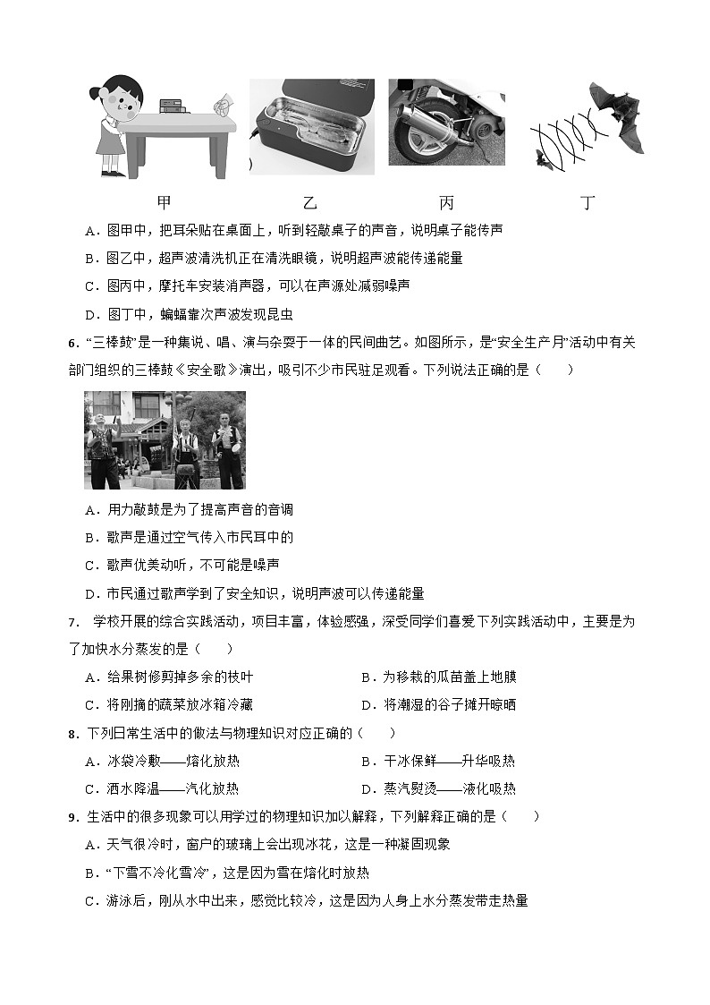 人教版（2024新版）八年级上册物理期中检测试卷（第一章 机械运动~第三章 物态变化）（含答案）第2页