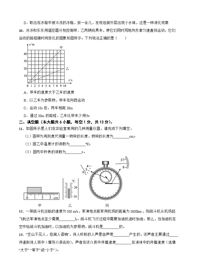 人教版（2024新版）八年级上册物理期中检测试卷（第一章 机械运动~第三章 物态变化）（含答案）第3页