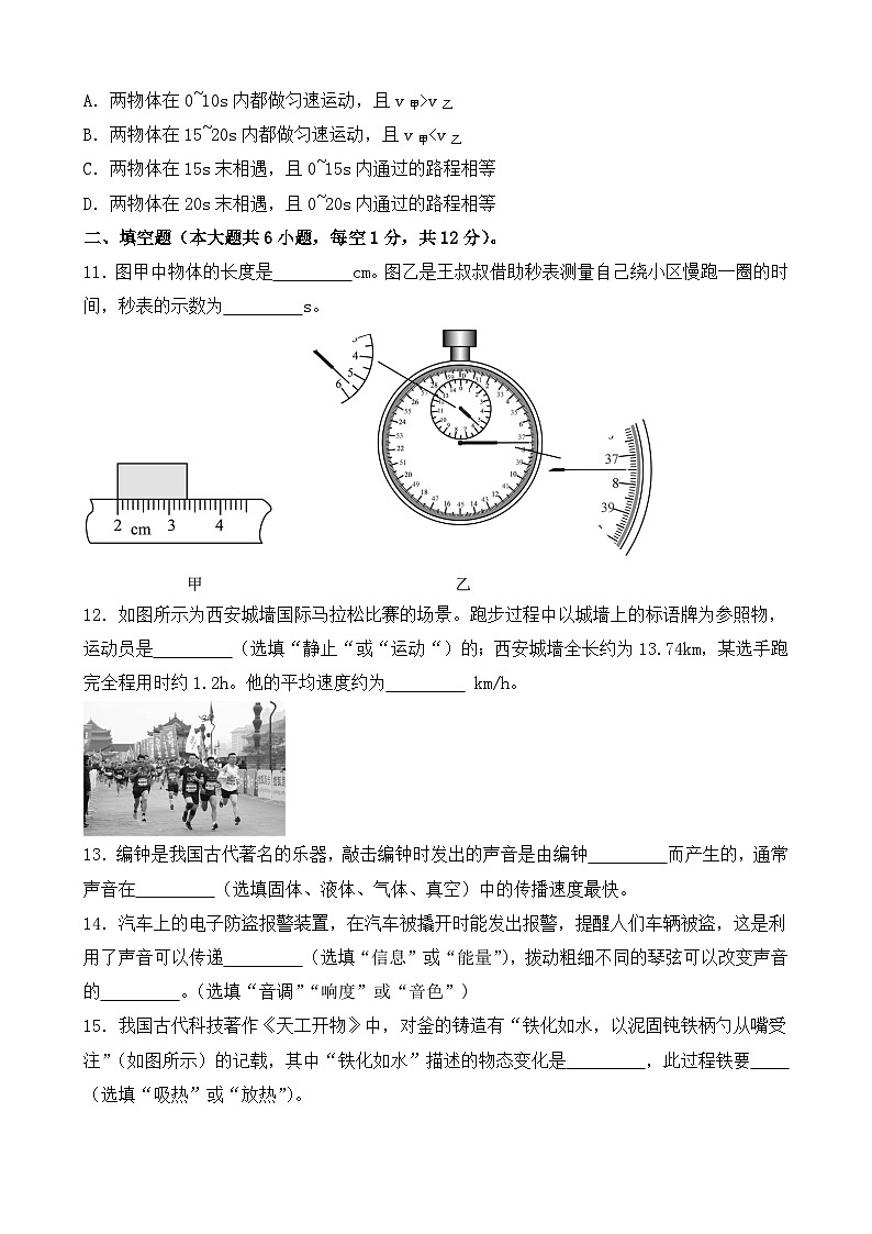 人教版（2024新版）八年级上册物理期中模拟试卷（第一章 机械运动~第三章 物态变化）（含答案）第3页