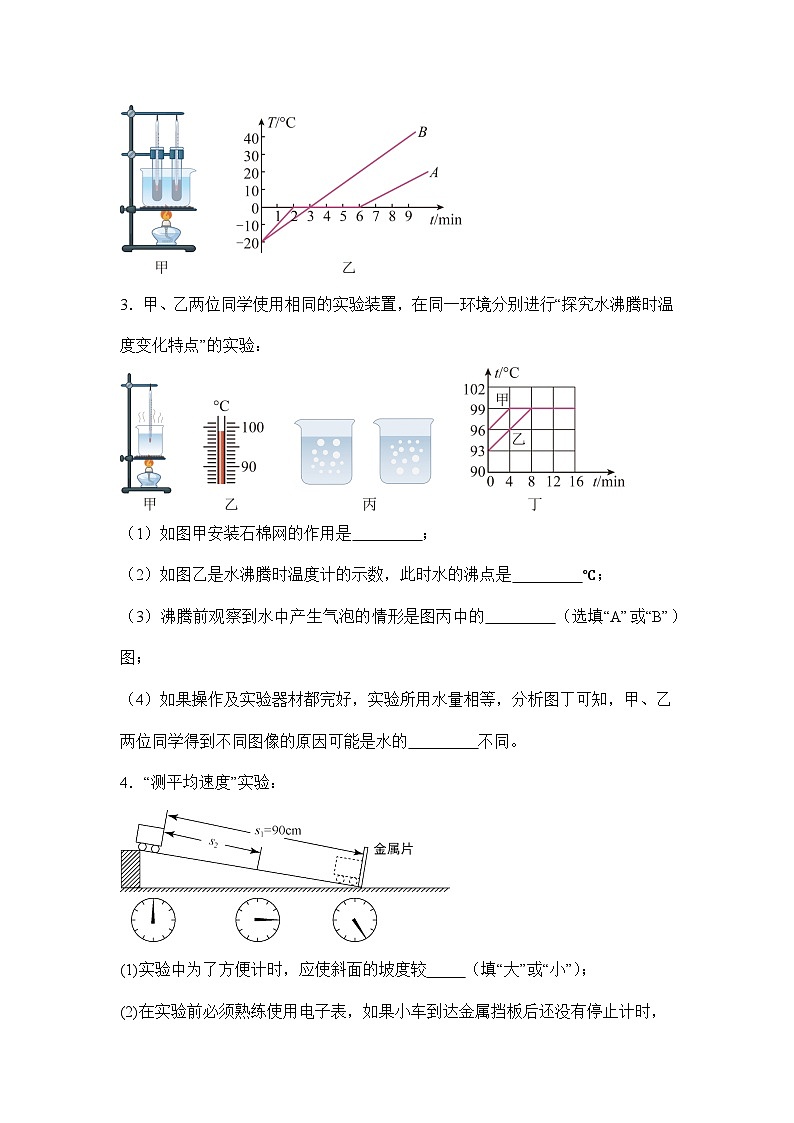 人教版（2024新版）八年级上册物理期中复习：实验题 专题练习题（含答案解析）第2页