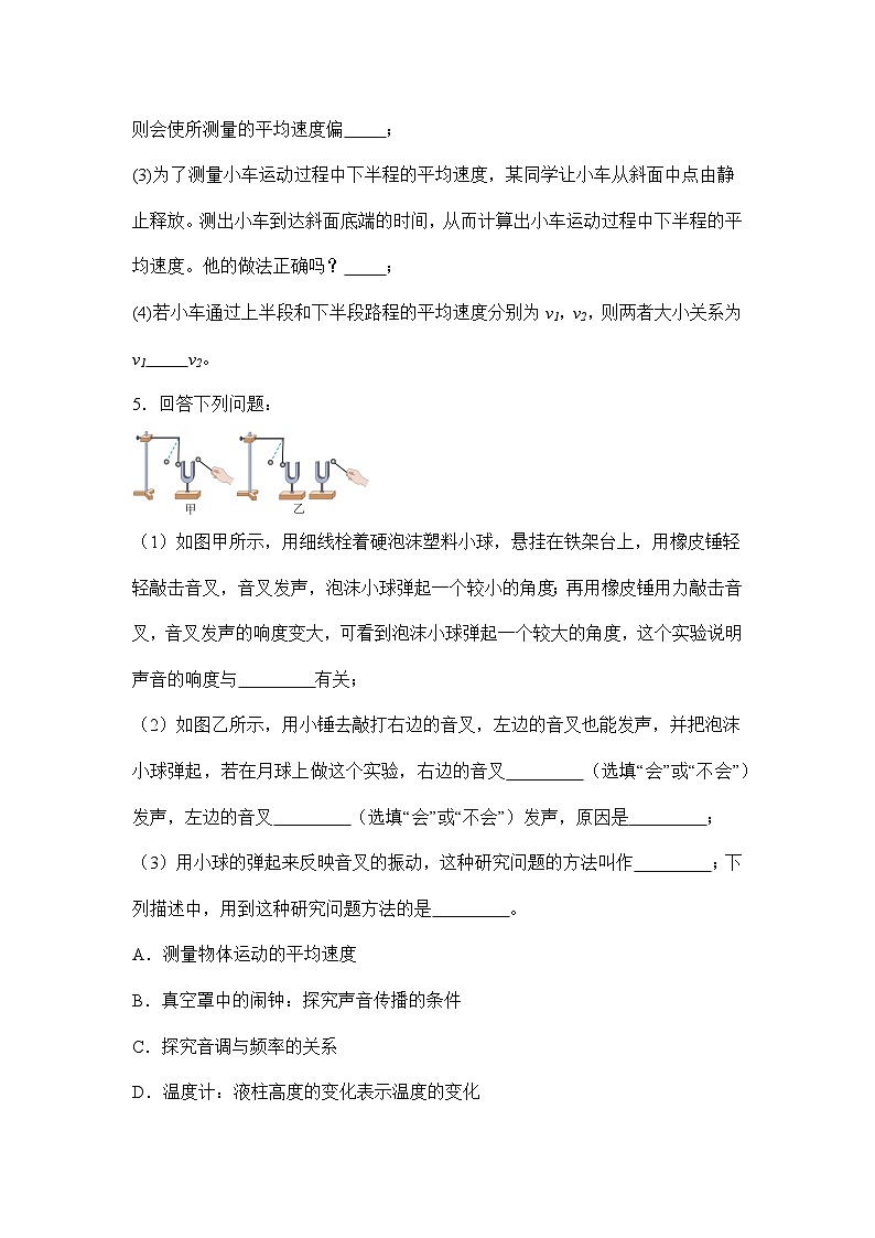 人教版（2024新版）八年级上册物理期中复习：实验题 专题练习题（含答案解析）第3页