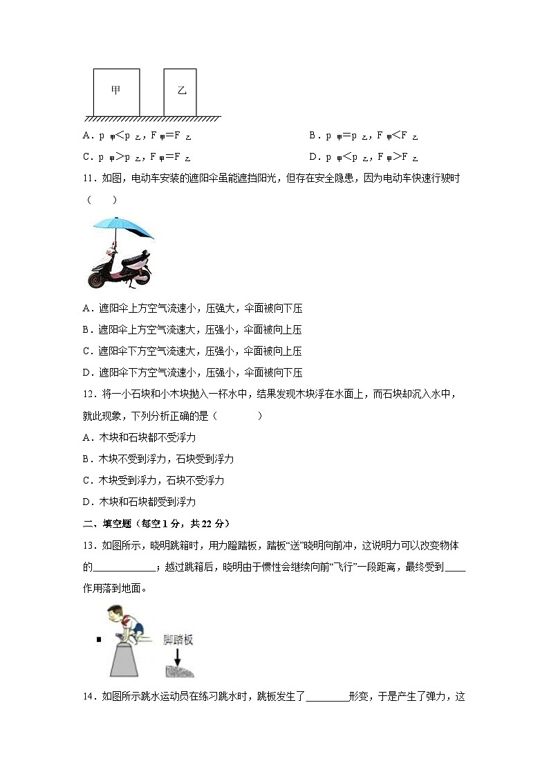 四川省达川2023-2024学年八年级下学期期中教学质量检测+物理试卷03