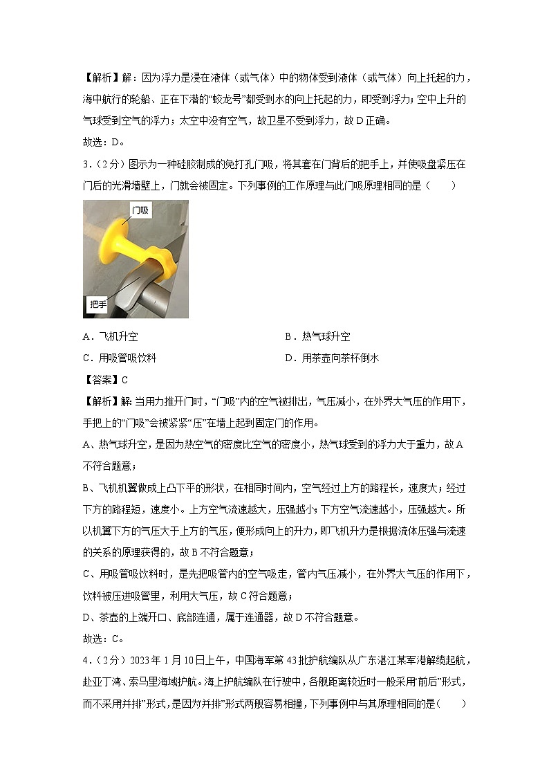 山东省济南市槐荫中区2023-2024学年八年级下学期期中考试物理试卷第2页