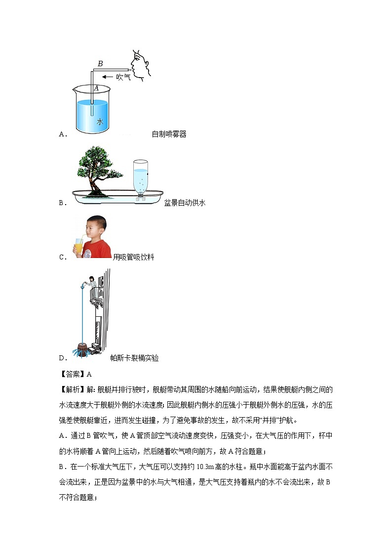 山东省济南市槐荫中区2023-2024学年八年级下学期期中考试物理试卷第3页