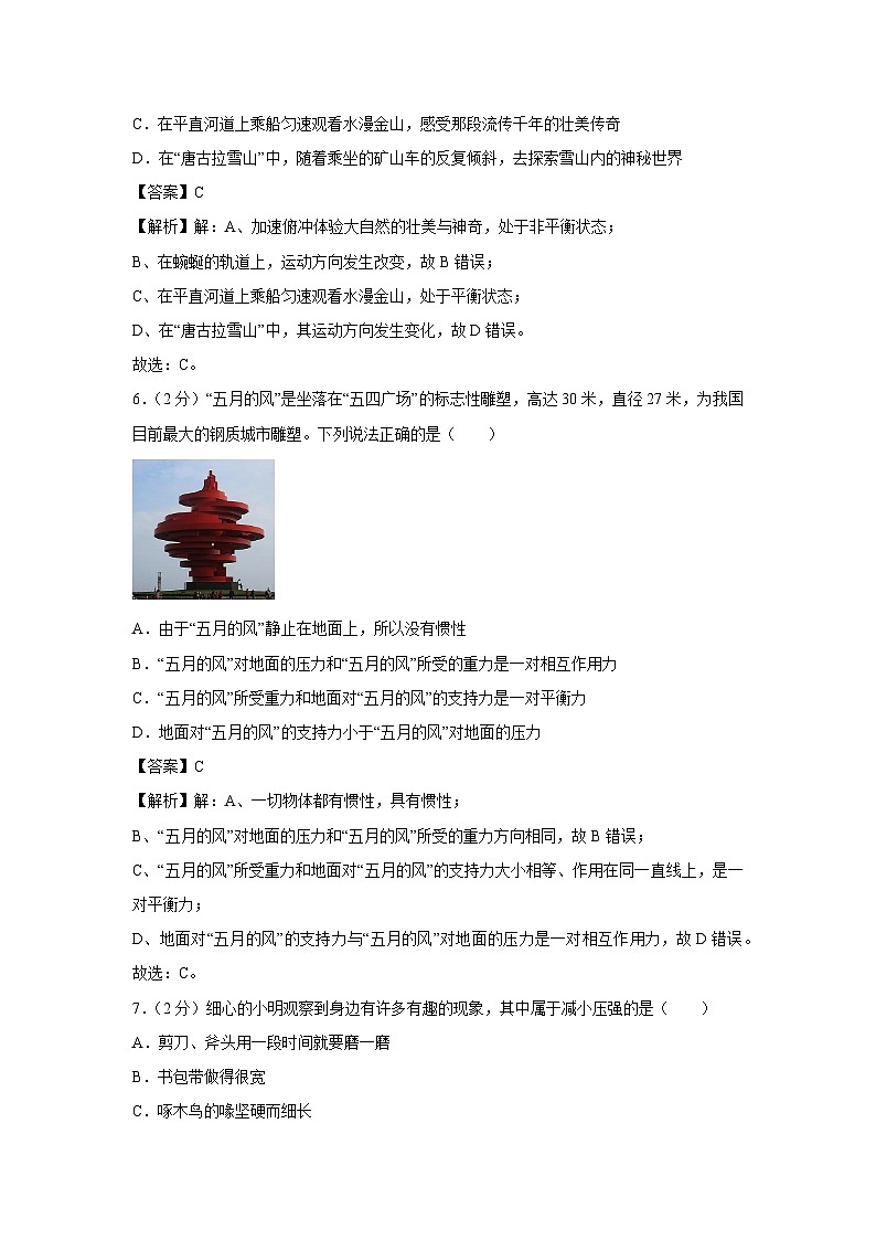 山东省青岛市胶州市2023-2024学年八年级下学期期中物理试卷第3页
