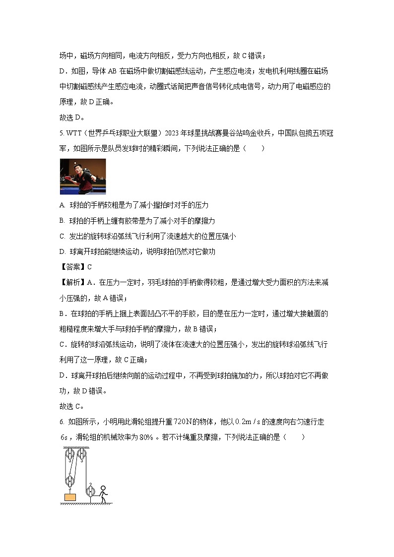 辽宁省抚顺市顺城区中考三模物理试卷(解析版)03