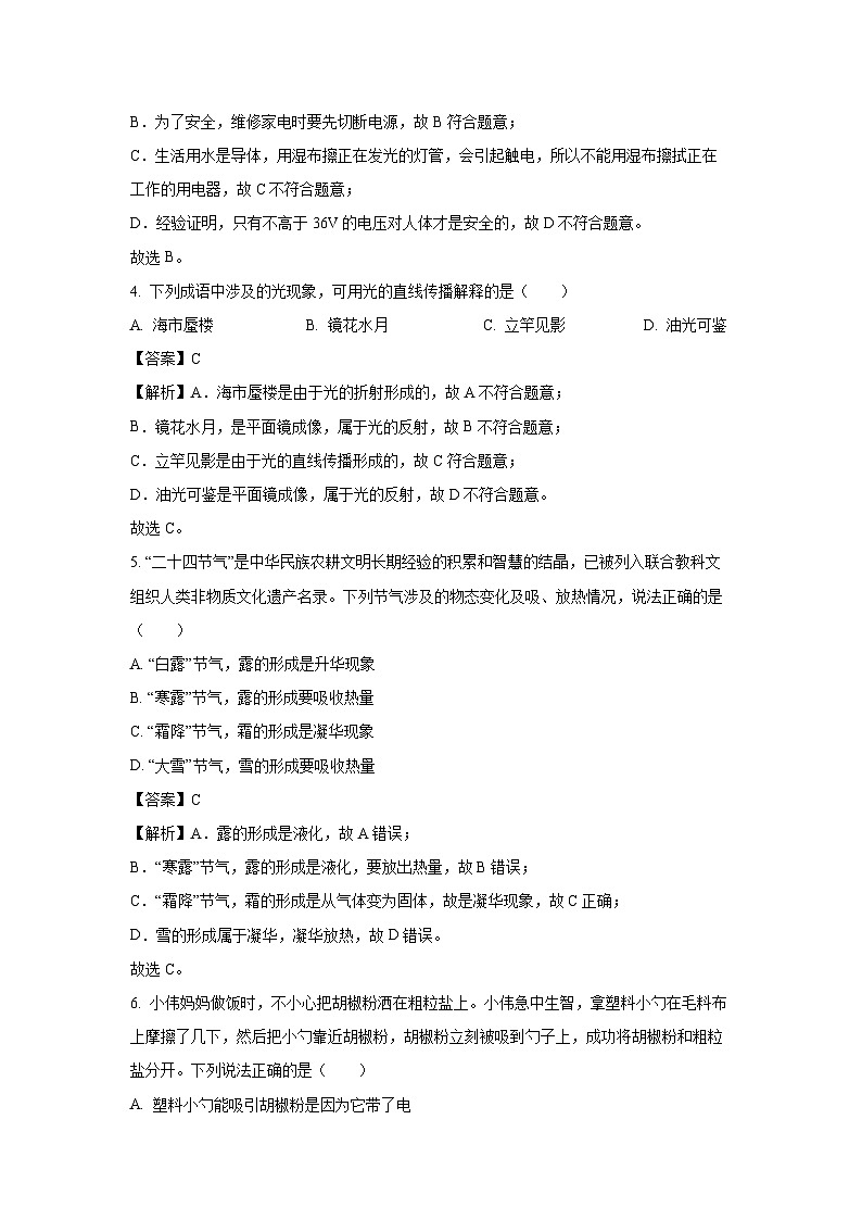 辽宁省大连市高新园区2023年中考模拟物理试卷(解析版)第2页