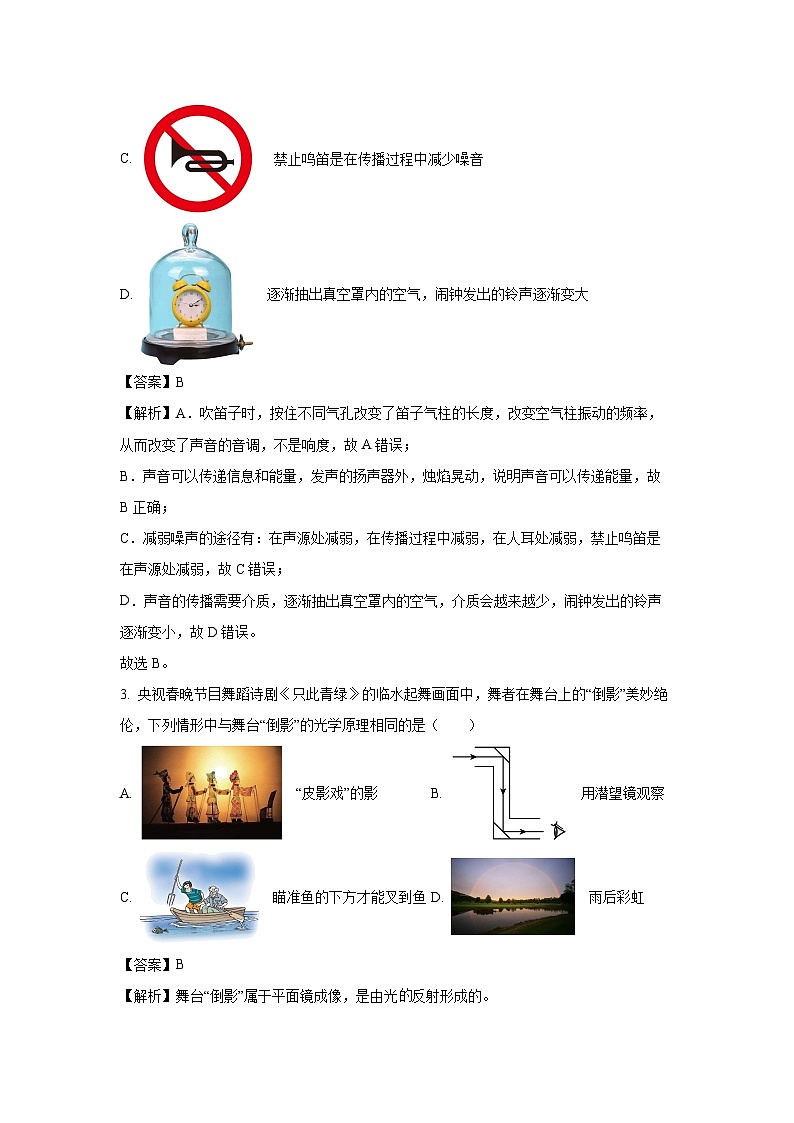 宁夏银川市中关村教育集团2023年中考二模物理试卷(解析版)第2页