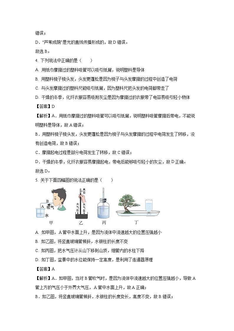 宁夏银川市兴庆区2023年中考模拟物理试卷(解析版)第2页
