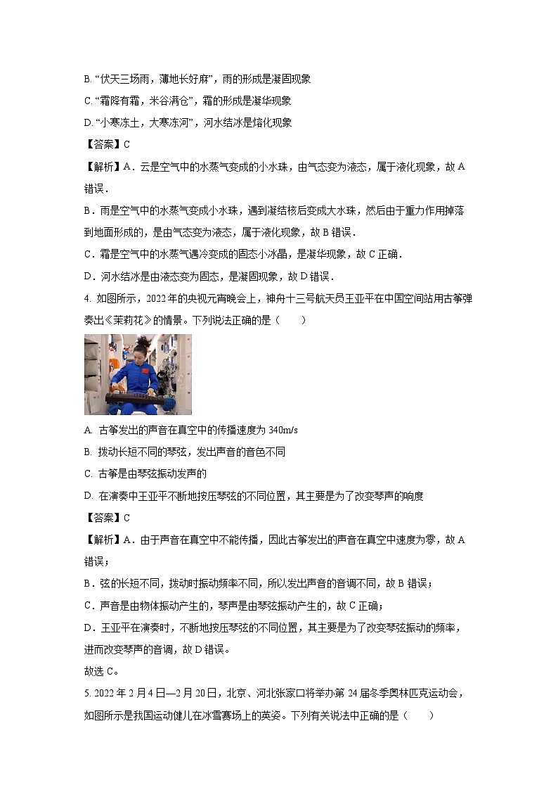 宁夏石嘴山市惠农区2023年中考二模物理试卷(解析版)第2页