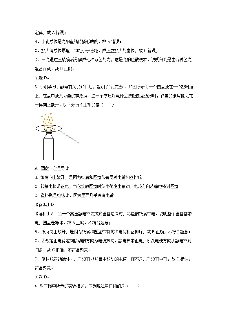 辽宁省沈阳市南昌中学2023年中考三模物理试卷(解析版)第2页