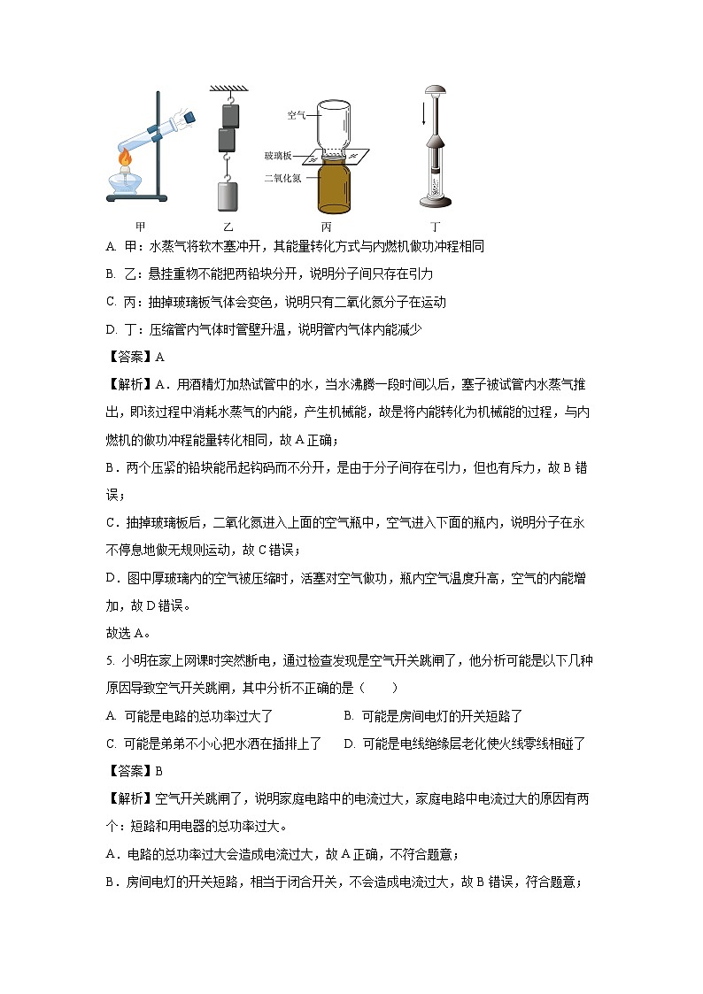 辽宁省沈阳市南昌中学2023年中考三模物理试卷(解析版)第3页