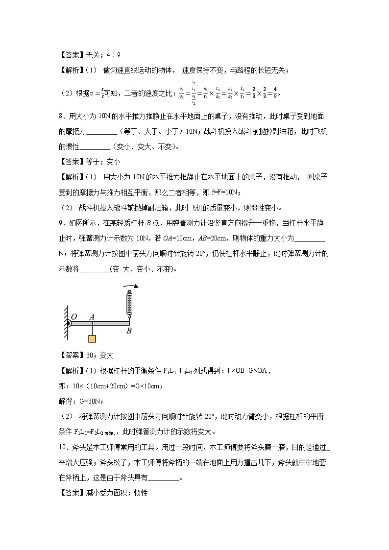 江西省南昌县2023－2024学年度八年级下学期期中考试物理试卷第3页