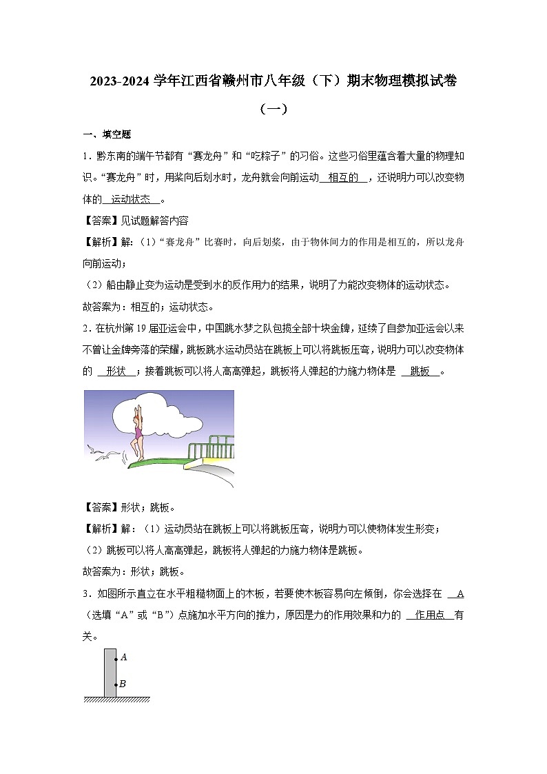 江西省赣州市2023-2024学年八年级下学期期末模拟(一)物理试卷第1页