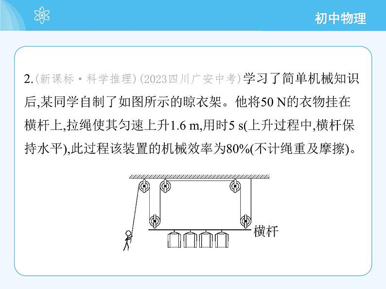 第三节　机械效率第5页