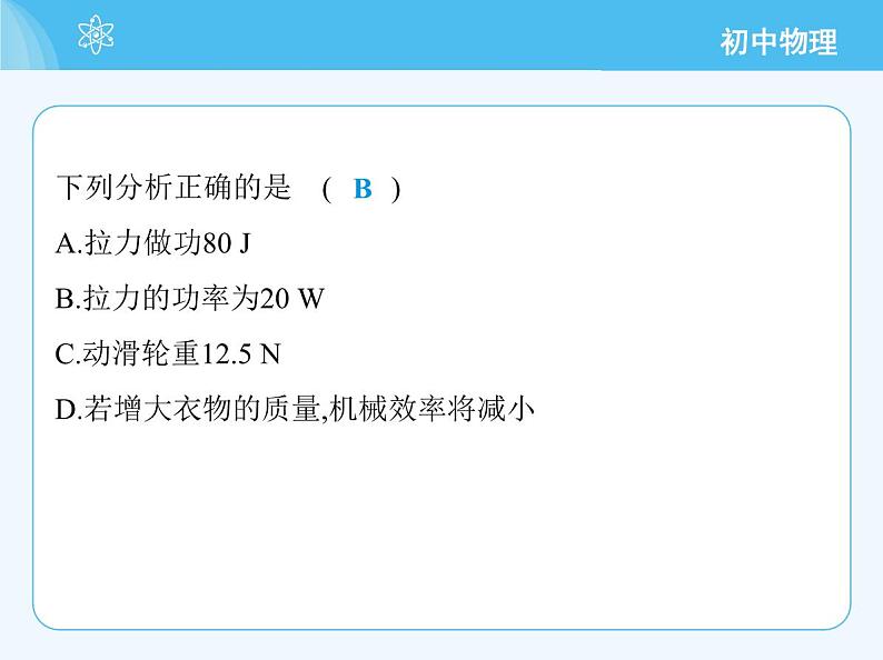 第三节　机械效率第6页