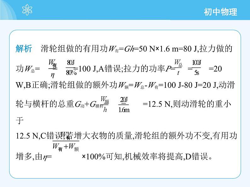 第三节　机械效率第7页