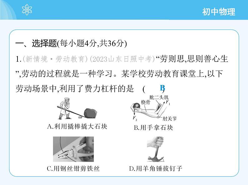 第十一章　素养综合检测第3页