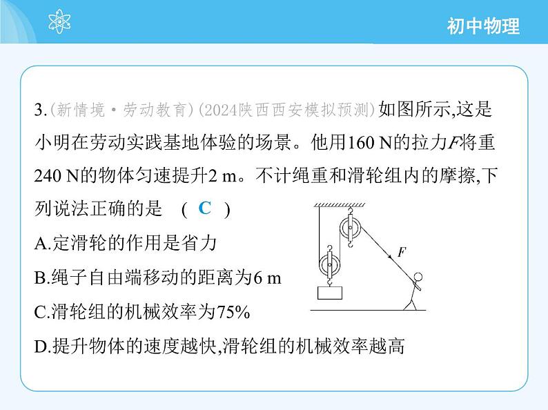 第十一章　素养综合检测第7页