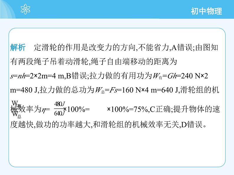 第十一章　素养综合检测第8页