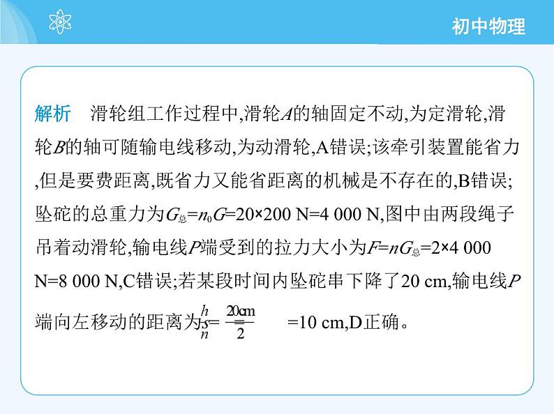 第二节　滑轮及其应用 - 第2课时第8页