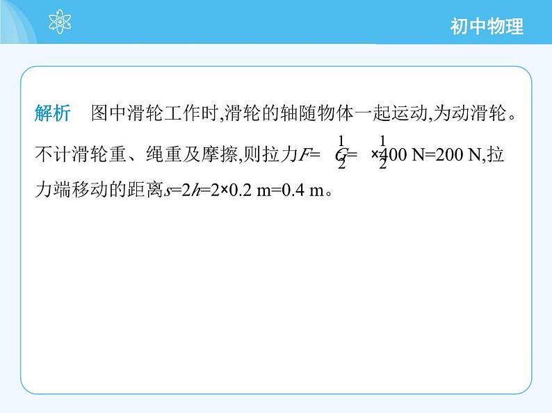 第二节　滑轮及其应用 - 第1课时第7页