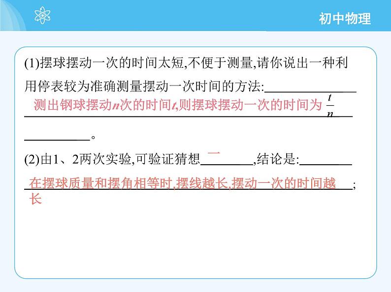 1.4　尝试科学探究第5页