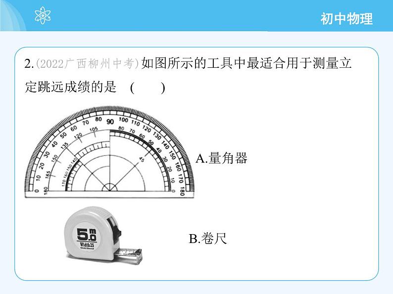 第一章　素养综合检测第5页