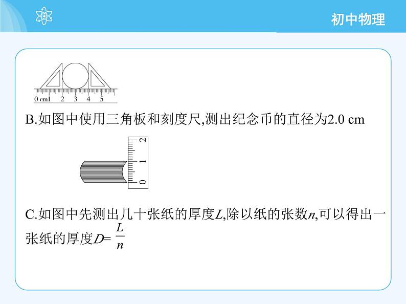 1.3　长度和时间测量的应用第4页