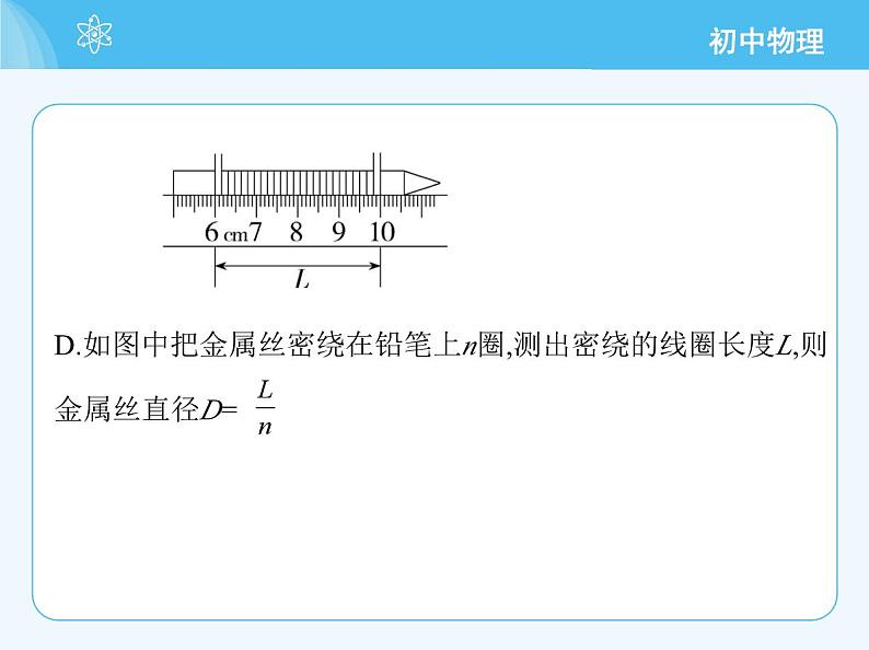 1.3　长度和时间测量的应用第5页