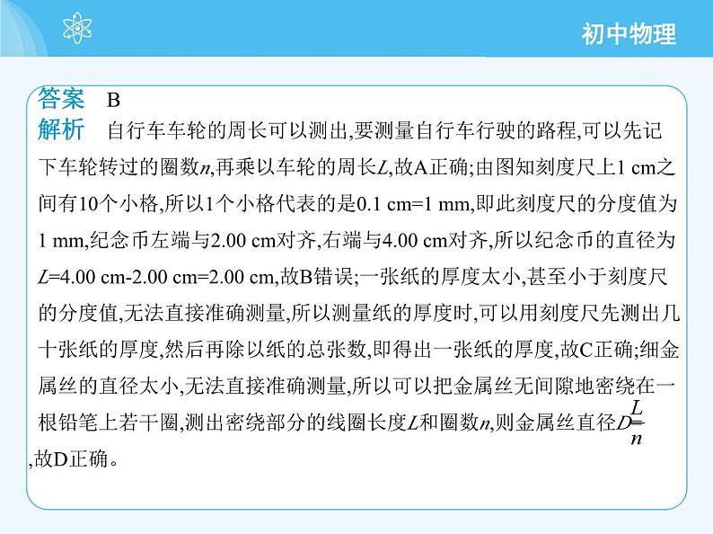 1.3　长度和时间测量的应用第6页