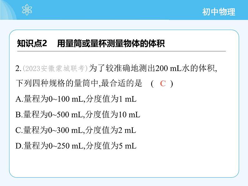 1.3　长度和时间测量的应用第7页