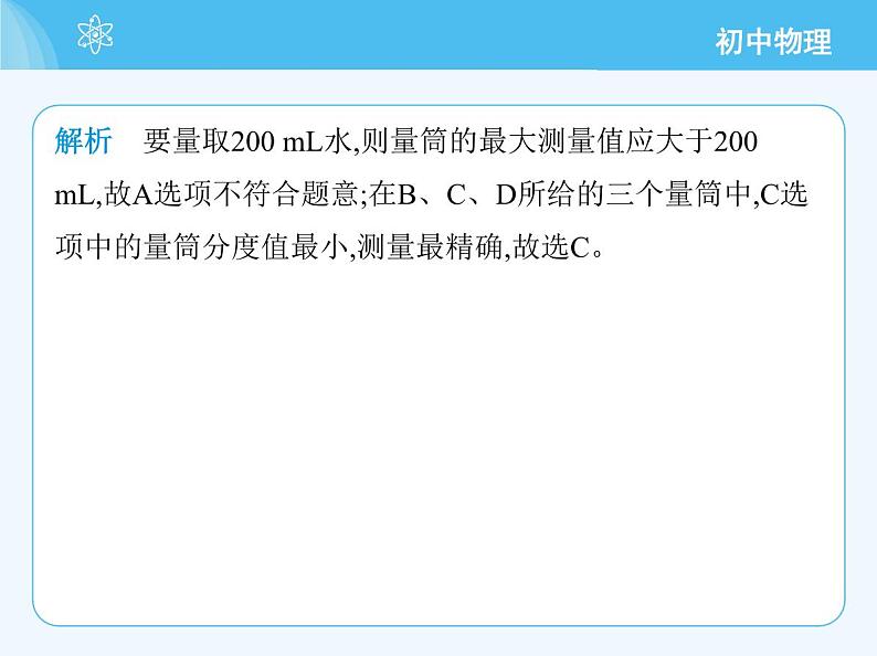 1.3　长度和时间测量的应用第8页