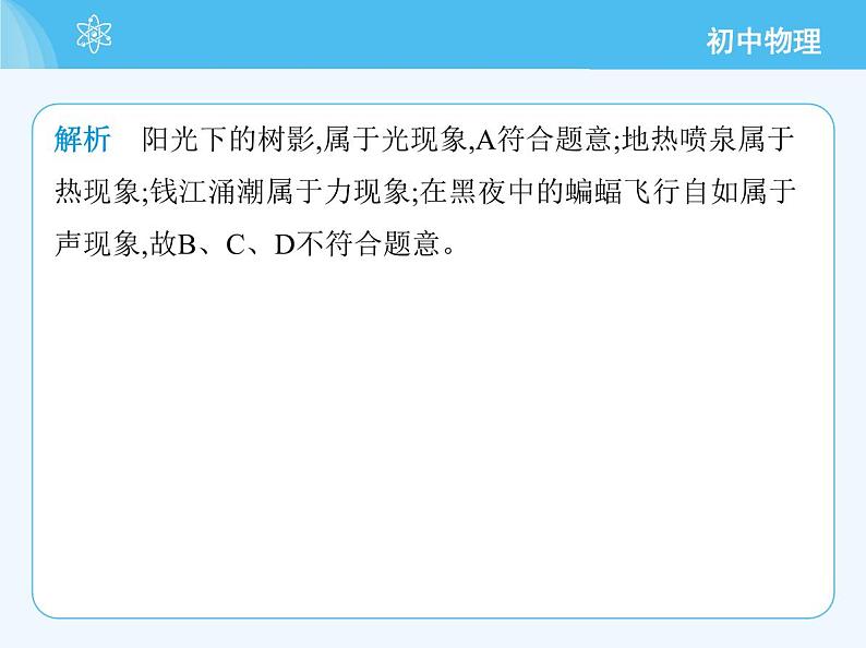 1.1　神奇的物理学第4页