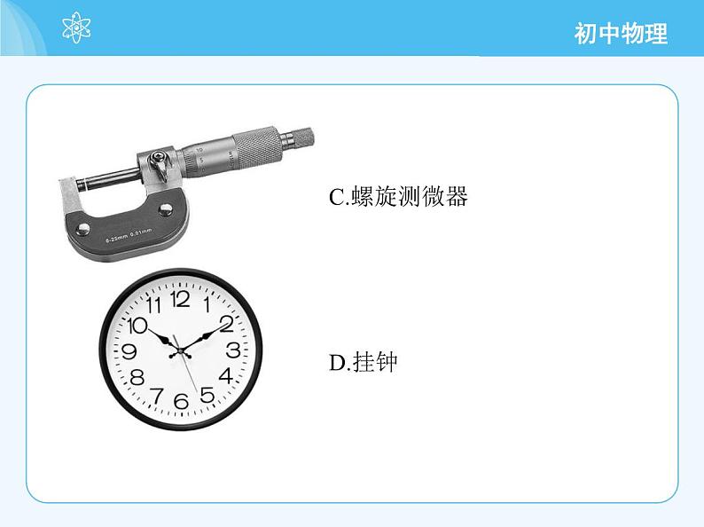 第一课时　长度的测量第6页