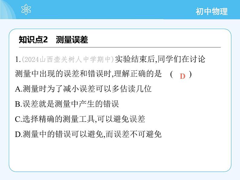 第二课时　误差及时间测量第3页