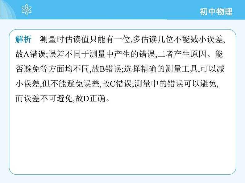 第二课时　误差及时间测量第4页