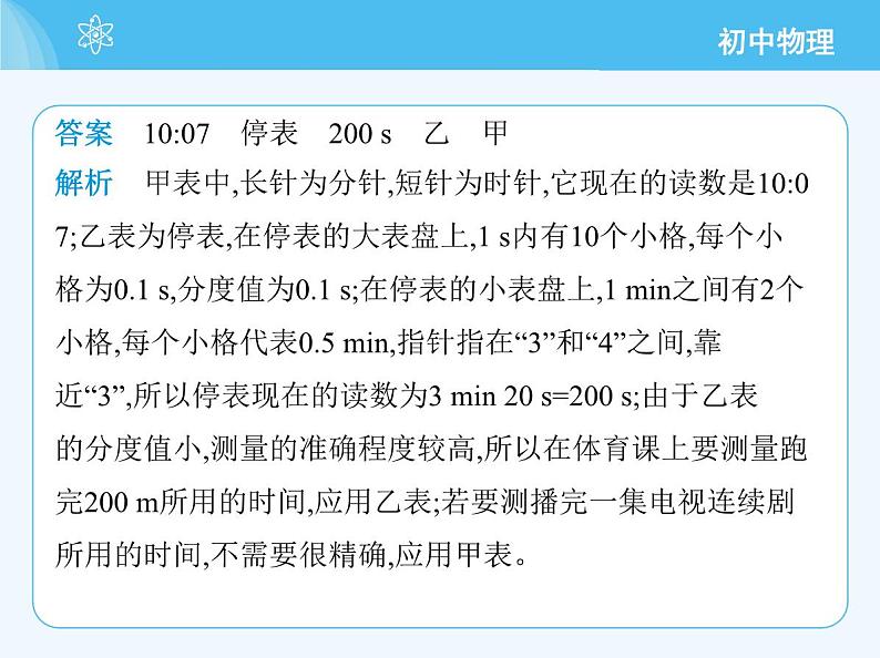 第二课时　误差及时间测量第7页