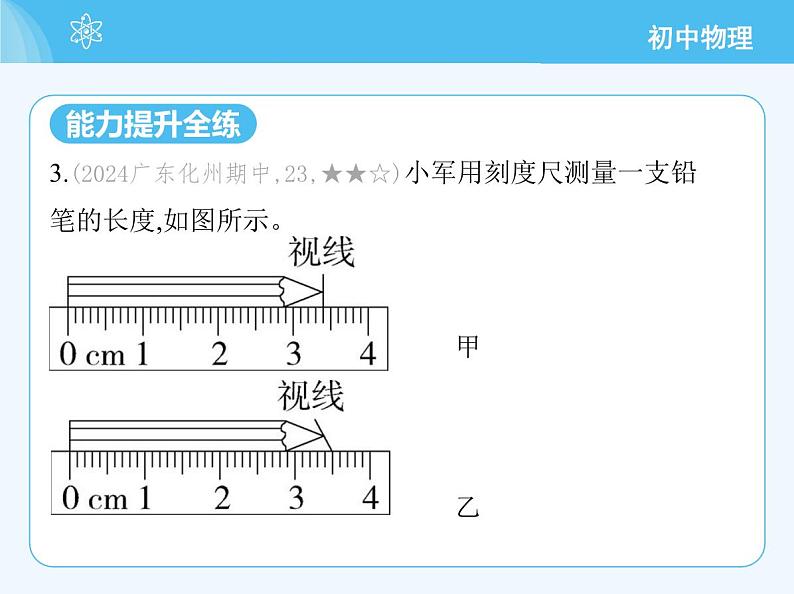 第二课时　误差及时间测量第8页