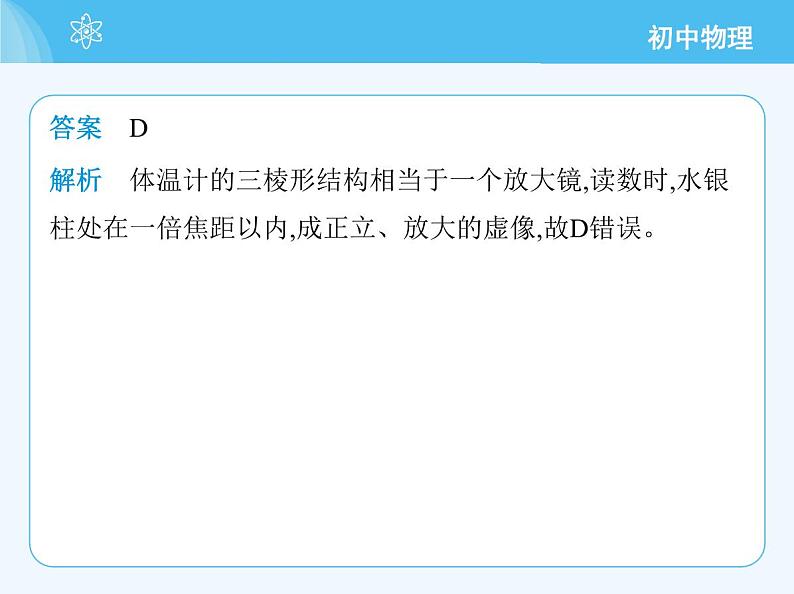 第二课时　凸透镜成像规律应用及放大镜第5页