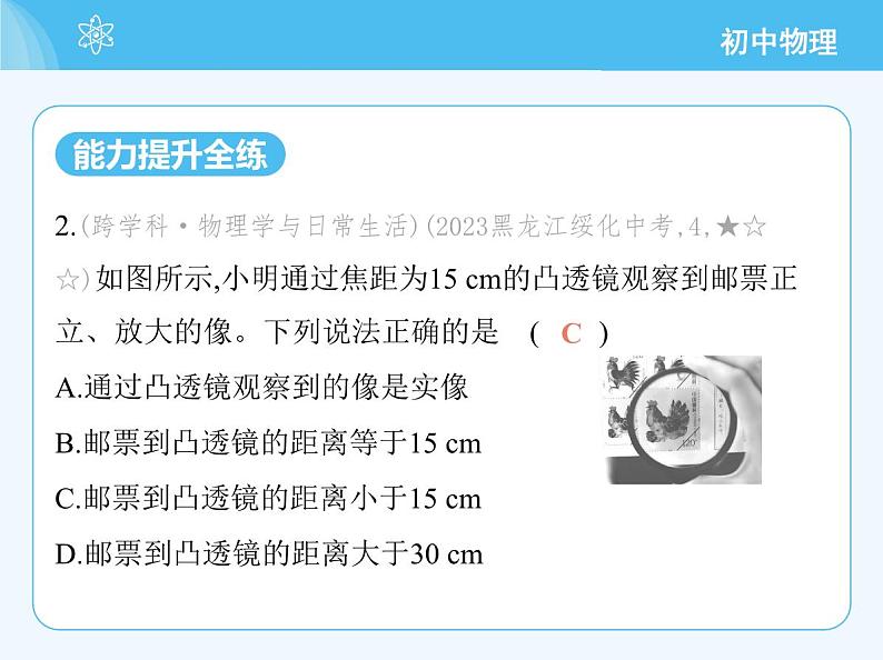 第二课时　凸透镜成像规律应用及放大镜第6页