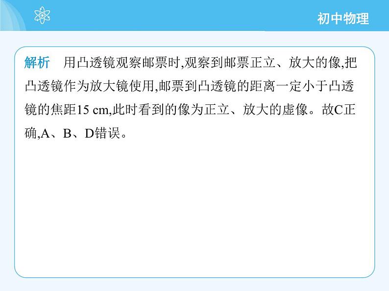 第二课时　凸透镜成像规律应用及放大镜第7页