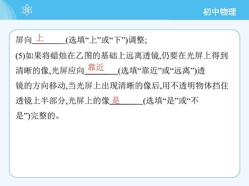 第一课时　探究凸透镜成像规律第5页